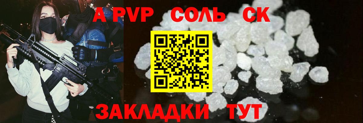Альфа ПВП крисы CK  Вход с VPN  Железноводск  A PVP СК  Alpha-PVP Crystall 