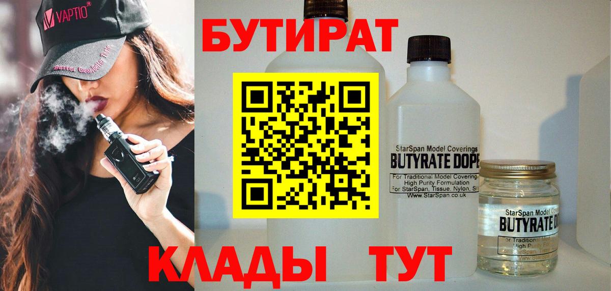 Бутират жидкий экстази Железноводск