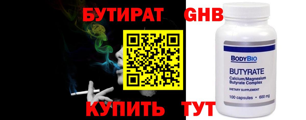 БУТИРАТ BDO 33%  Вход с VPN  Железноводск 