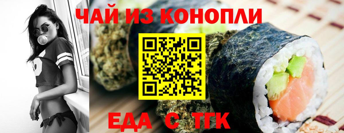 Железноводск  Еда ТГК марихуана  Вход с VPN 