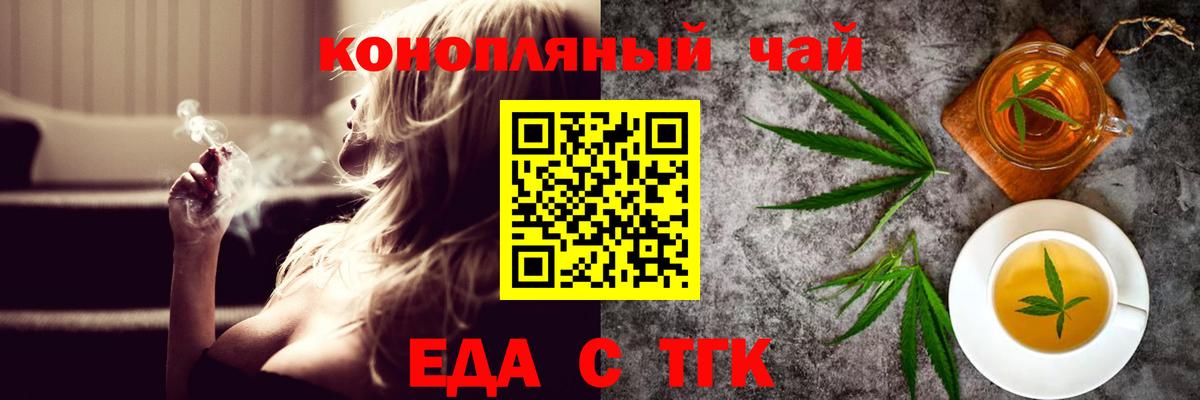 Еда ТГК конопля Железноводск