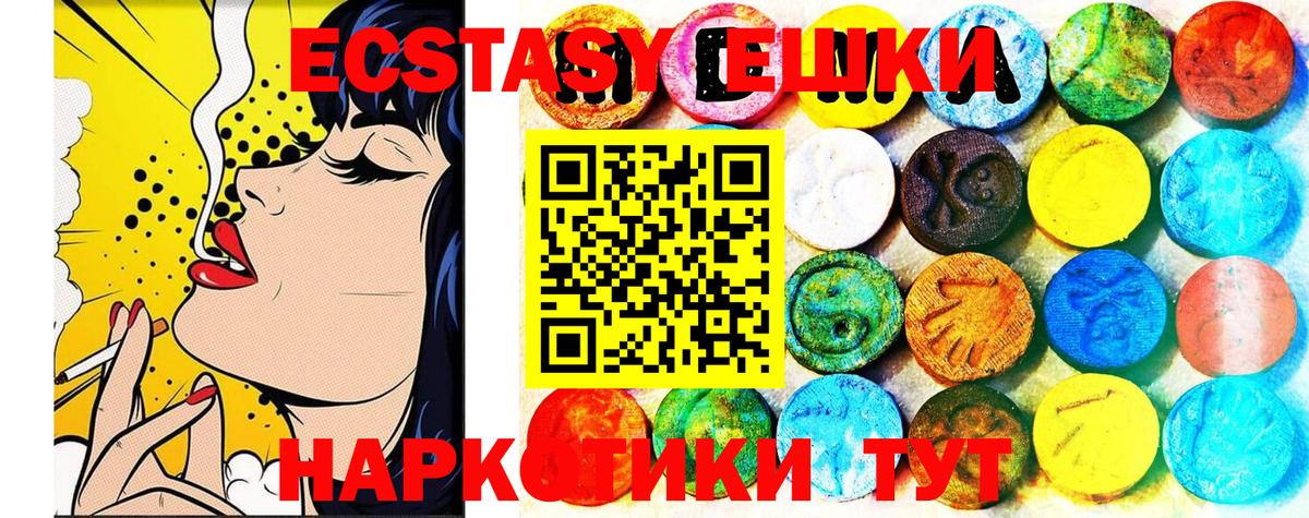 Ecstasy 250 мг Железноводск