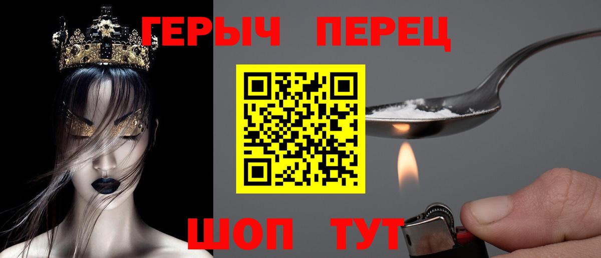 ГЕРОИН герыч Железноводск