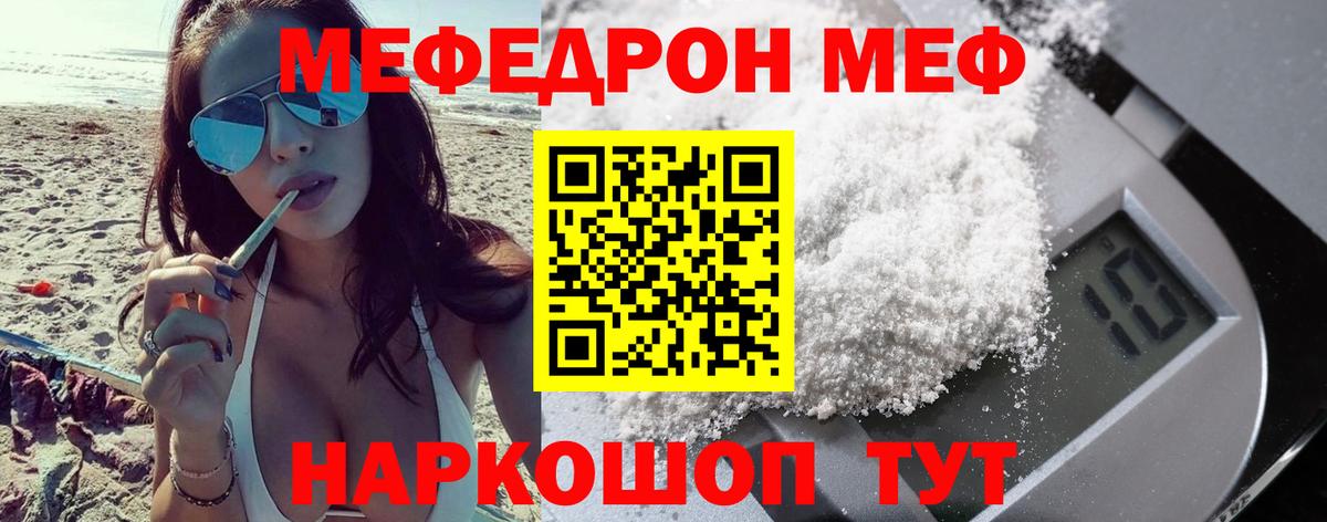Мефедрон  Мефедрон мука  Вход с VPN  Железноводск  МЯУ-МЯУ  МЕФ 4 MMC 