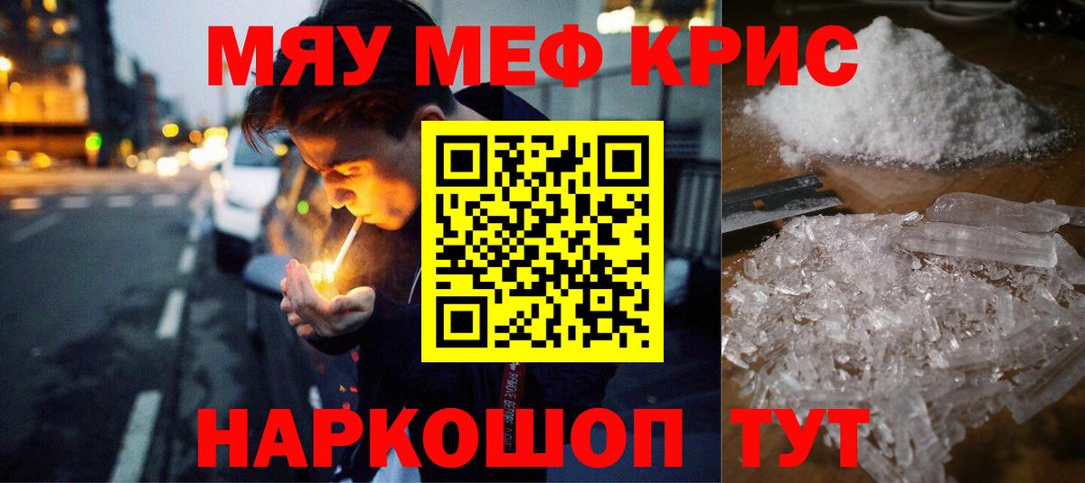 Меф мяу мяу мука Железноводск
