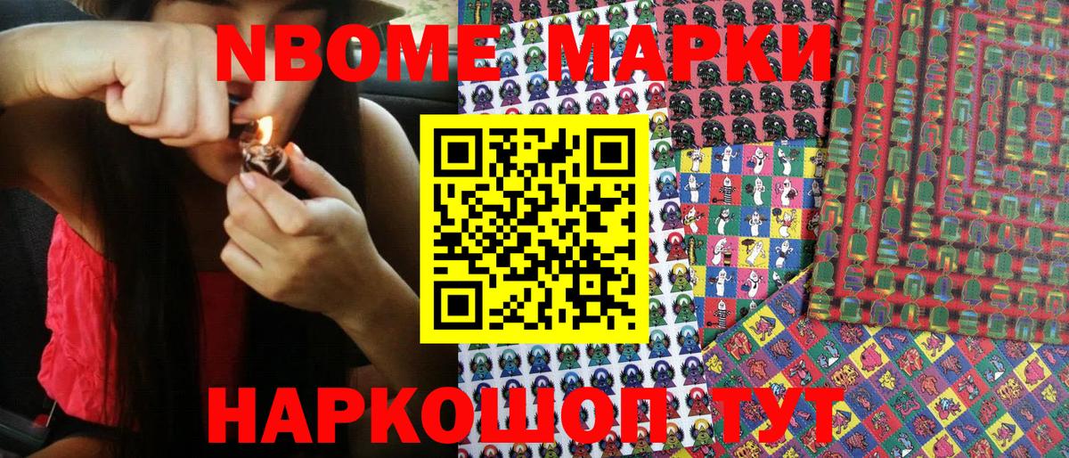 Марки 25I-NBOMe 1500мкг  Вход с VPN  Железноводск 